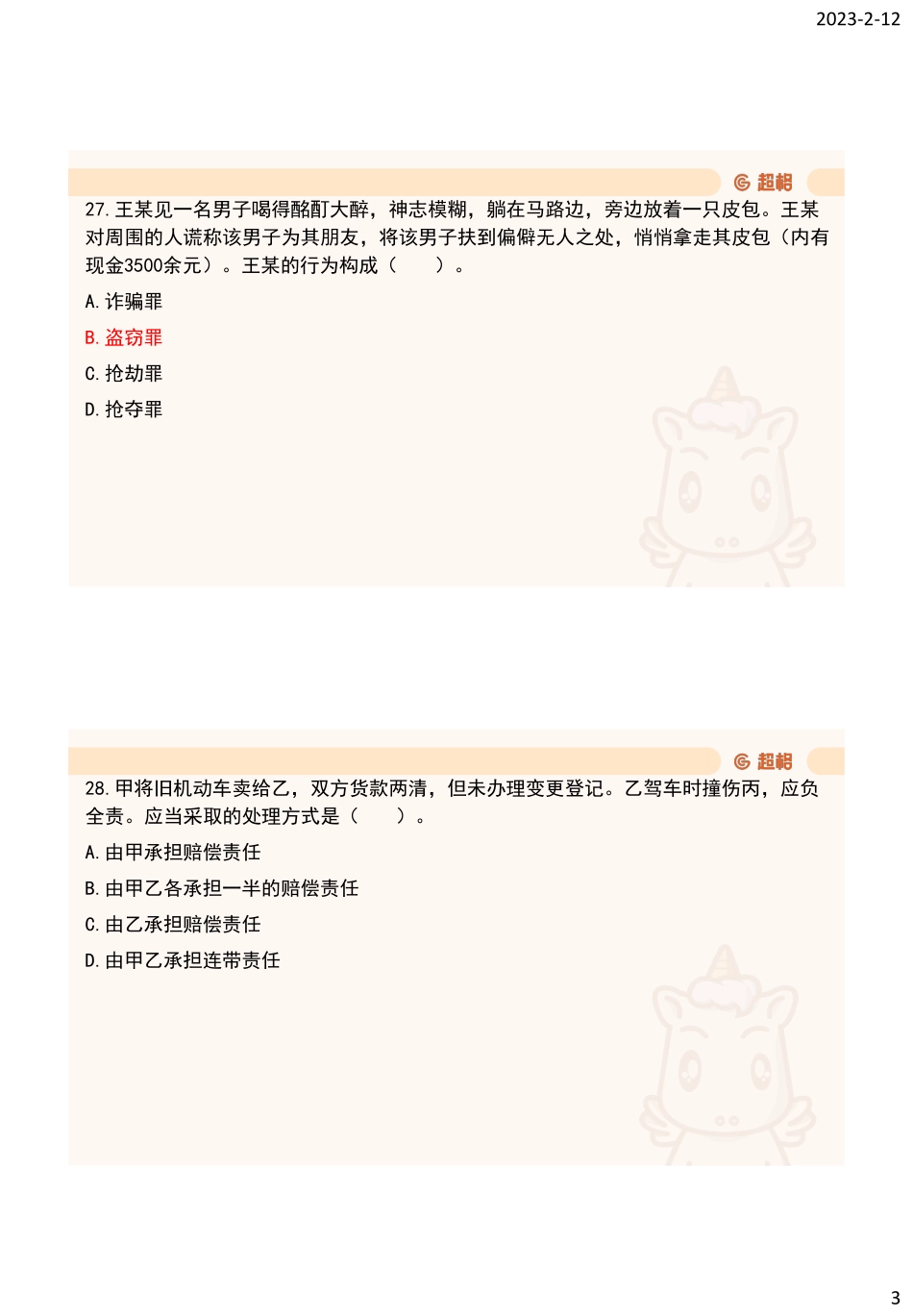 2023模考大赛第14季-公基（法律、经济）.pdf_第3页