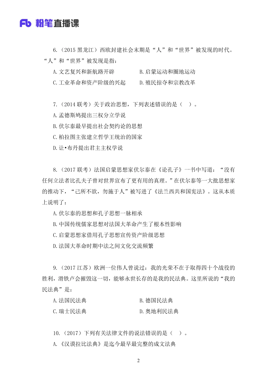 2022.10.28+专项刷题-世界史+宋文卓（讲义+笔记）（2023常识刷题提高班（适用于公务员国省考））(1).pdf_第3页