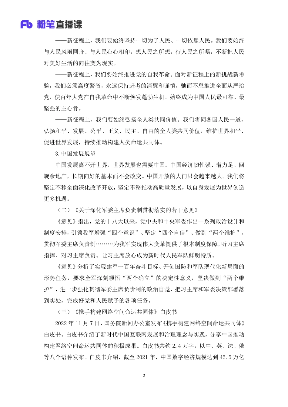 2022.12.05+2022时政热点：11月串讲+余扬（讲义%2B笔记）（1元课：时政热点串讲课）.pdf_第3页