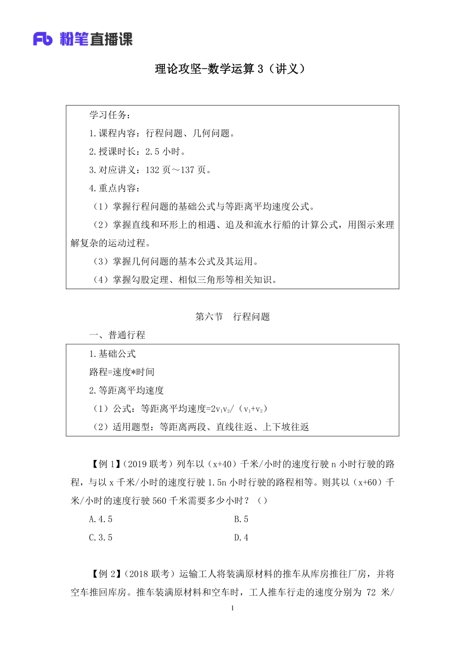 2022.12.19+理论攻坚-数学运算3+王义（讲义%2B笔记）（2023事业单位系统班图书大礼包：职业能力倾向测验%2B综合应用能力1期）.pdf_第2页