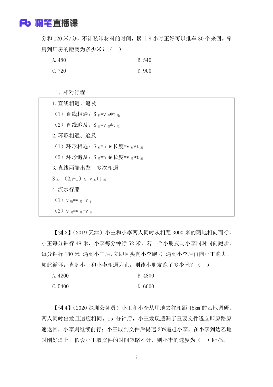 2022.12.19+理论攻坚-数学运算3+王义（讲义%2B笔记）（2023事业单位系统班图书大礼包：职业能力倾向测验%2B综合应用能力1期）.pdf_第3页