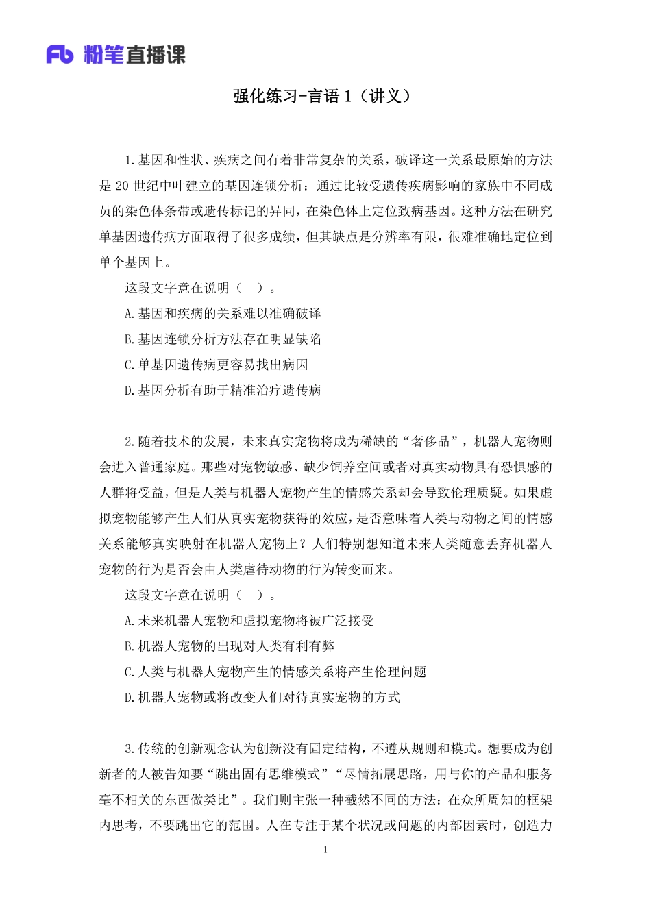 2023.01.04+强化练习-言语1+姜姗姗+（讲义+笔记）（【综合管理A类】2023事业单位系统班图书大礼包：职业能力倾向测验+综合应用能力1期）.pdf_第2页