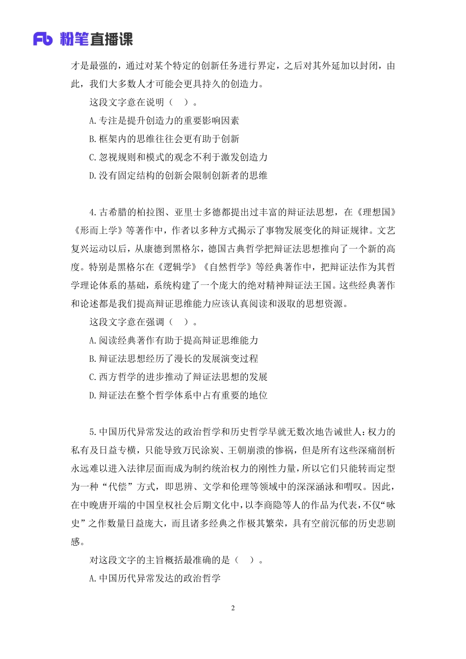 2023.01.04+强化练习-言语1+姜姗姗+（讲义+笔记）（【综合管理A类】2023事业单位系统班图书大礼包：职业能力倾向测验+综合应用能力1期）.pdf_第3页