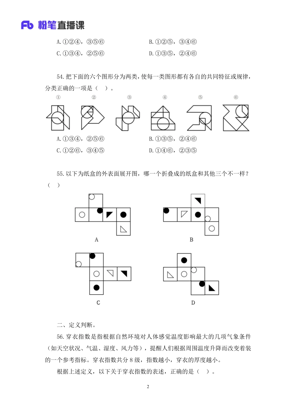 2023.02.04+试题演练-判断2（2022年下）+杨九（讲义%2B笔记）（【综合管理A类】2023事业单位系统班图书大礼包：职业能力倾向测验1期）.pdf_第3页