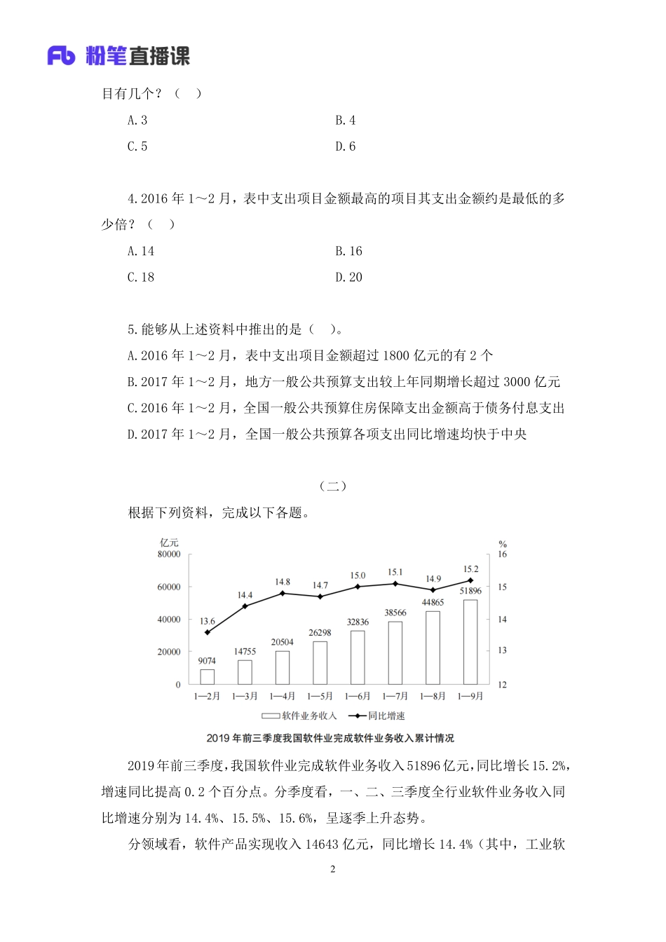 2023.02.23+强化练习-资料分析2+方语（讲义%2B笔记）（【2023事业单位系统班图书大礼包：职业能力倾向测验%2B综合应用能力2期%29.pdf_第3页