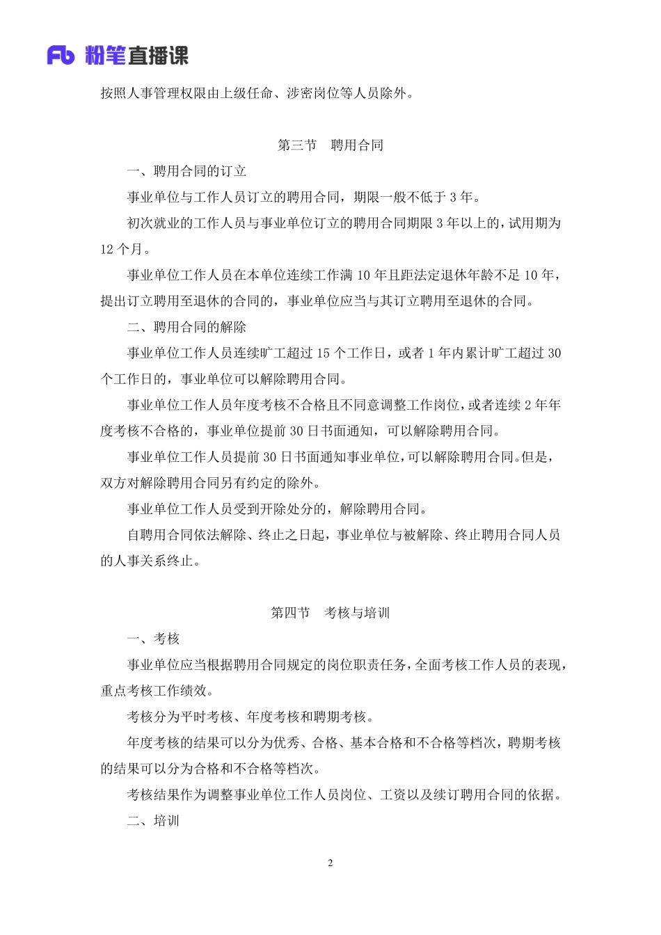 2023.03.04+理论攻坚-管理1+张启慧（讲义+笔记）（【全国】2023事业单位系统班图书大礼包：公基1期）(1).pdf_第3页