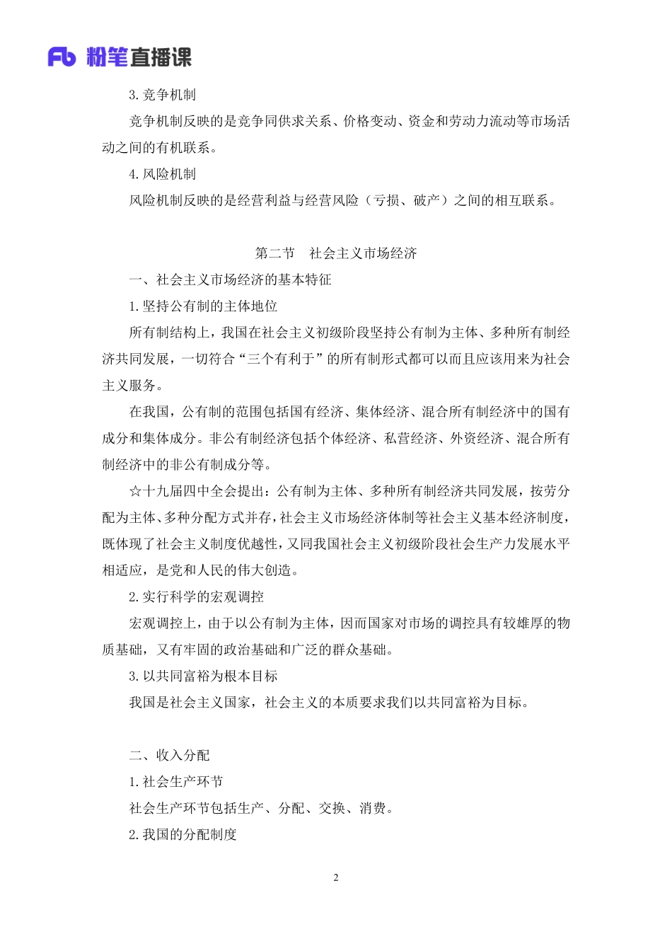 2023.03.11+理论攻坚-经济2+苏格+（讲义+笔记）（【全国】2022事业单位系统班图书大礼包：公基1期）(1).pdf_第3页