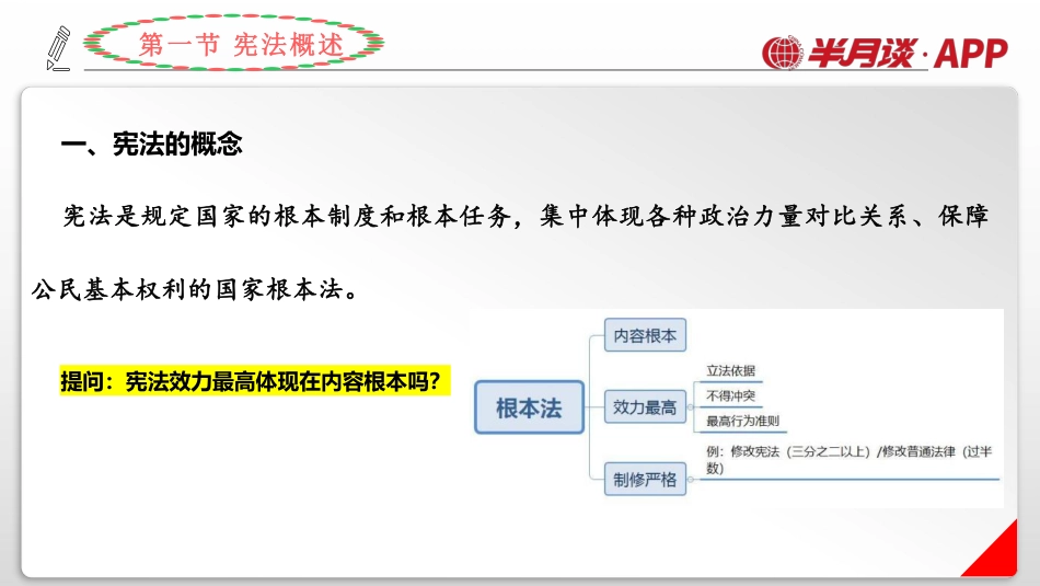 半月谈公共基础知识宪法①讲义.pdf_第3页