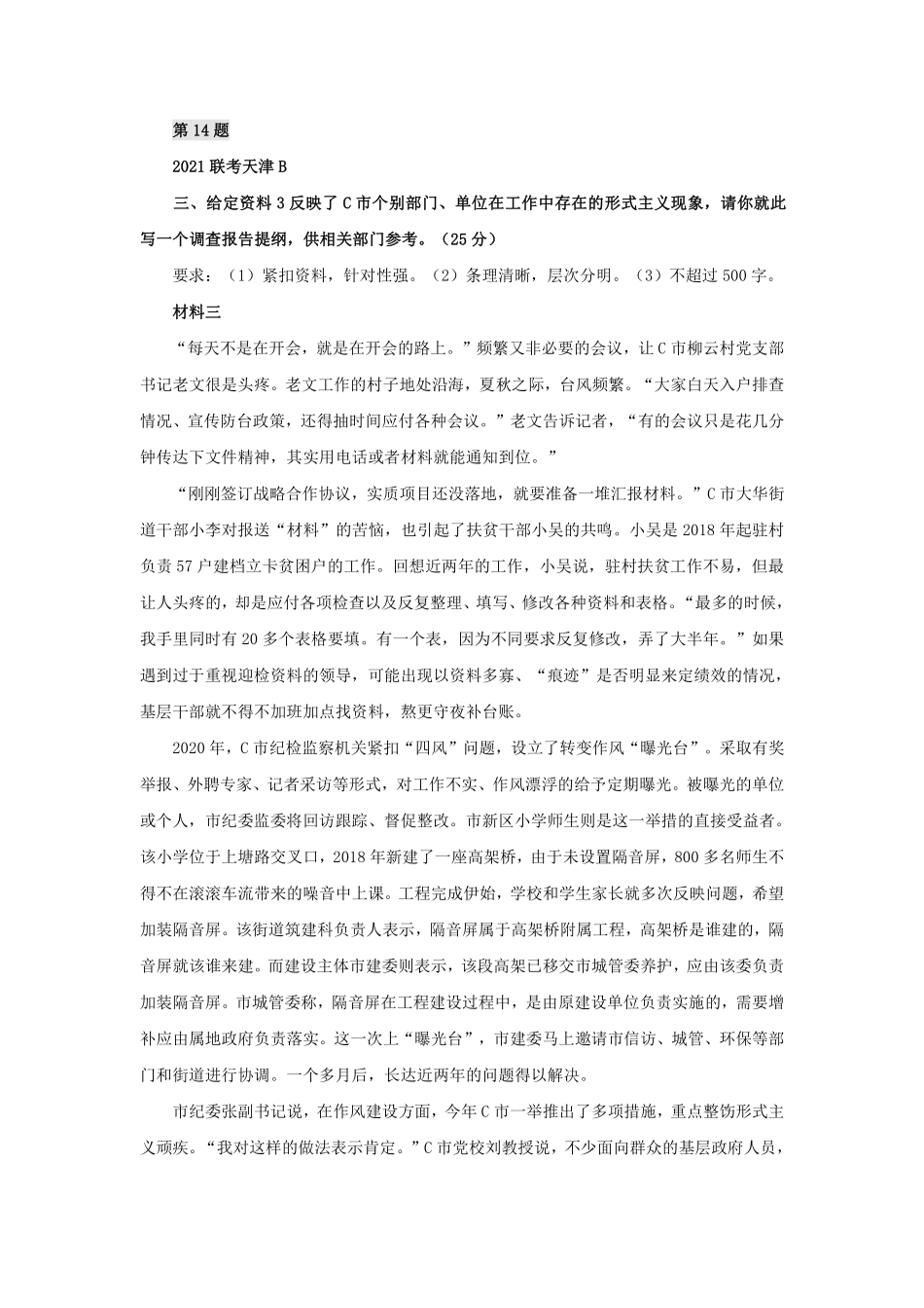 第 14 题.pdf_第1页