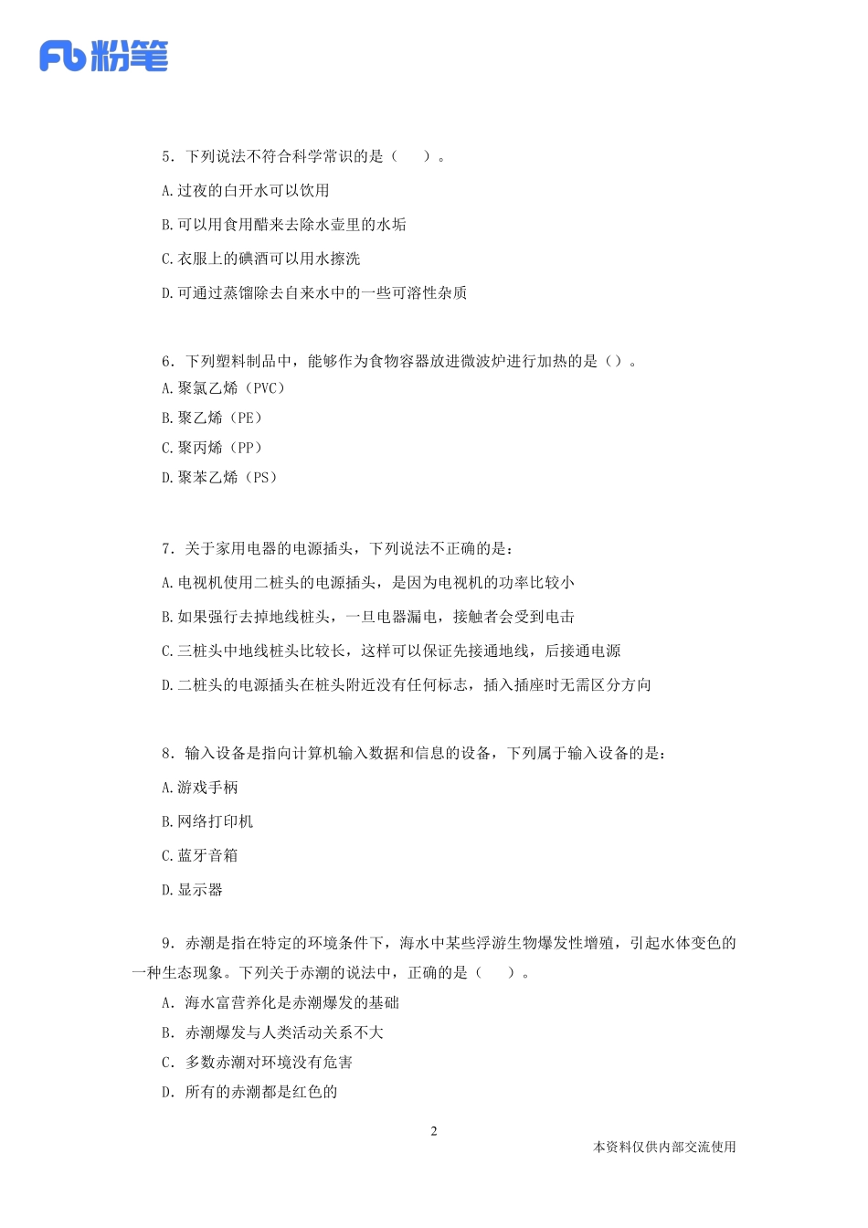 专项刷题-生活常识（讲义）-臧天沁(1).pdf_第3页