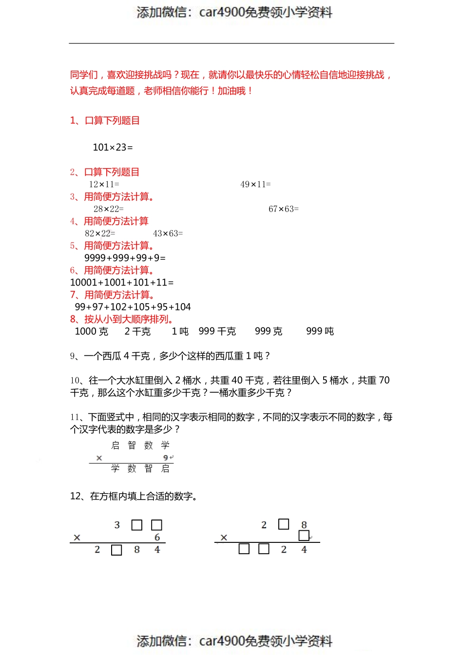 三（上）数学期末 精选100题（）.pdf_第1页
