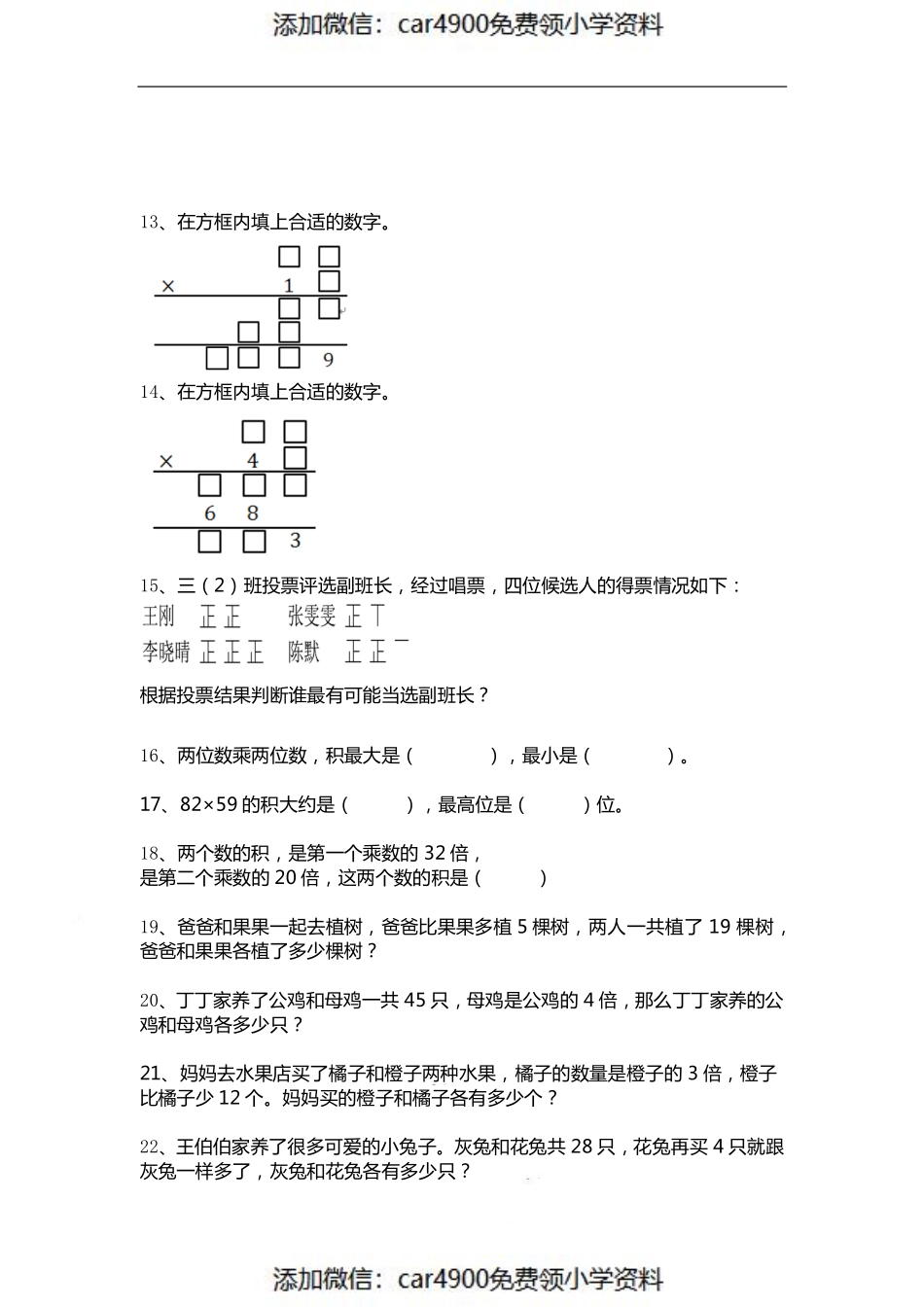 三（上）数学期末 精选100题（）.pdf_第2页