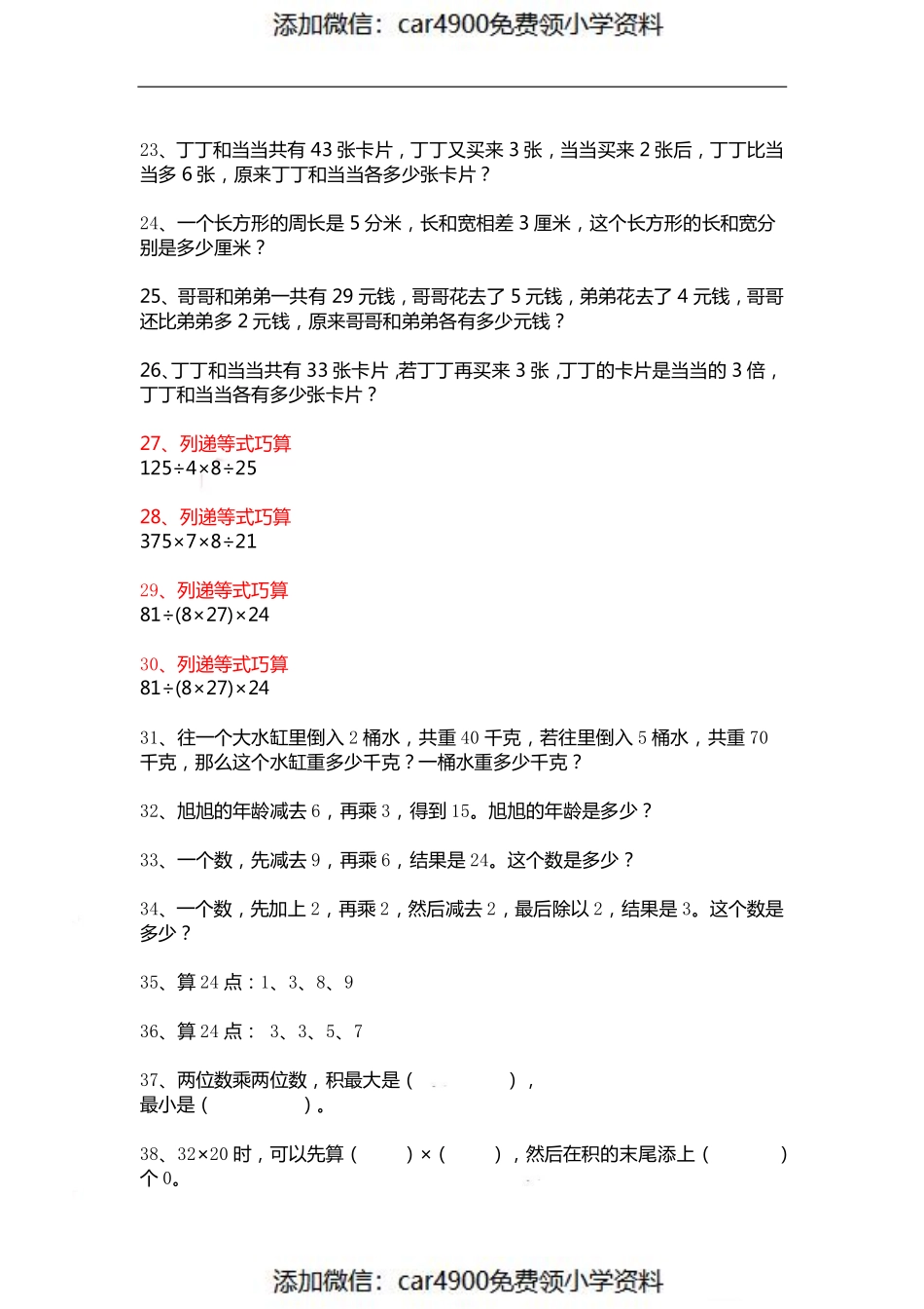 三（上）数学期末 精选100题（）.pdf_第3页
