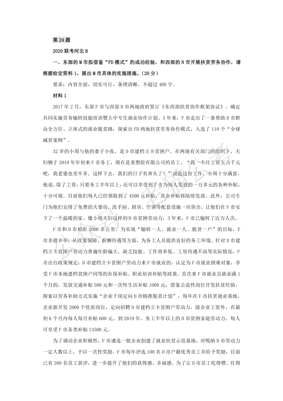 第 24 题.pdf_第1页