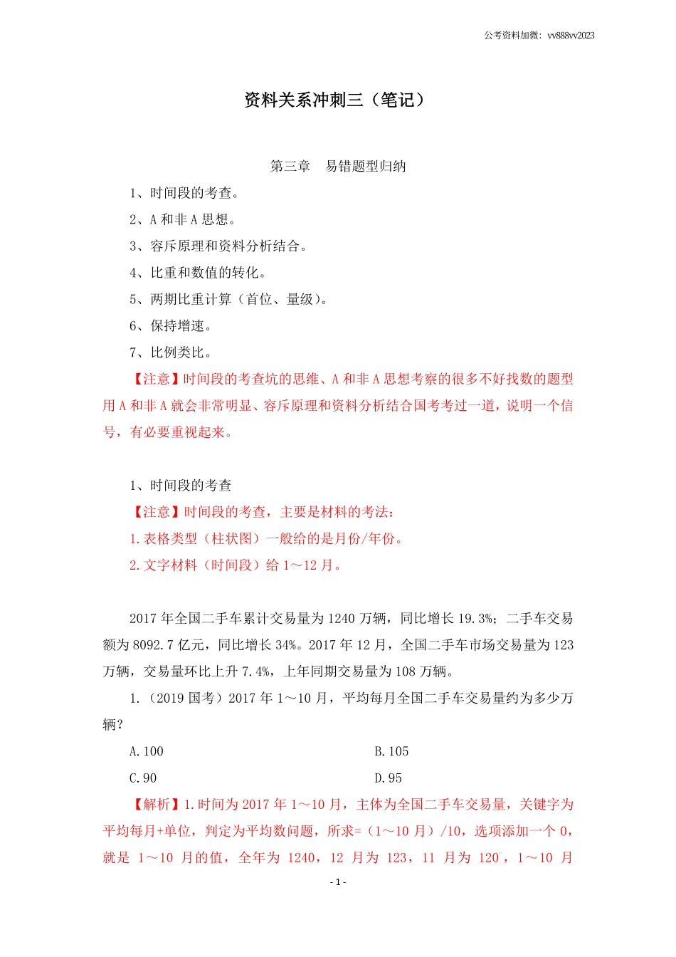 【2022-11-25-随堂笔记】资料分析冲刺三.pdf_第2页
