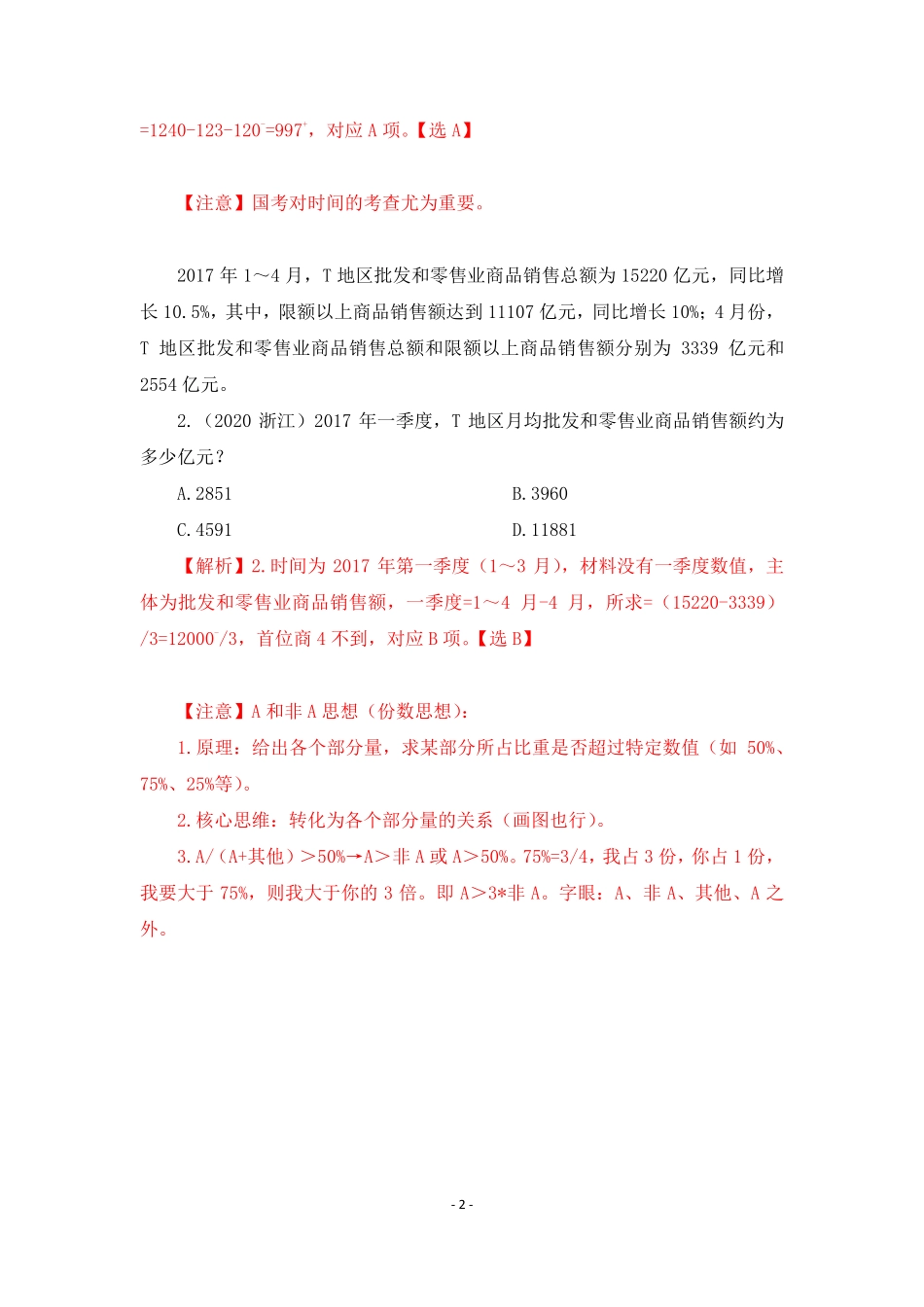 【2022-11-25-随堂笔记】资料分析冲刺三.pdf_第3页