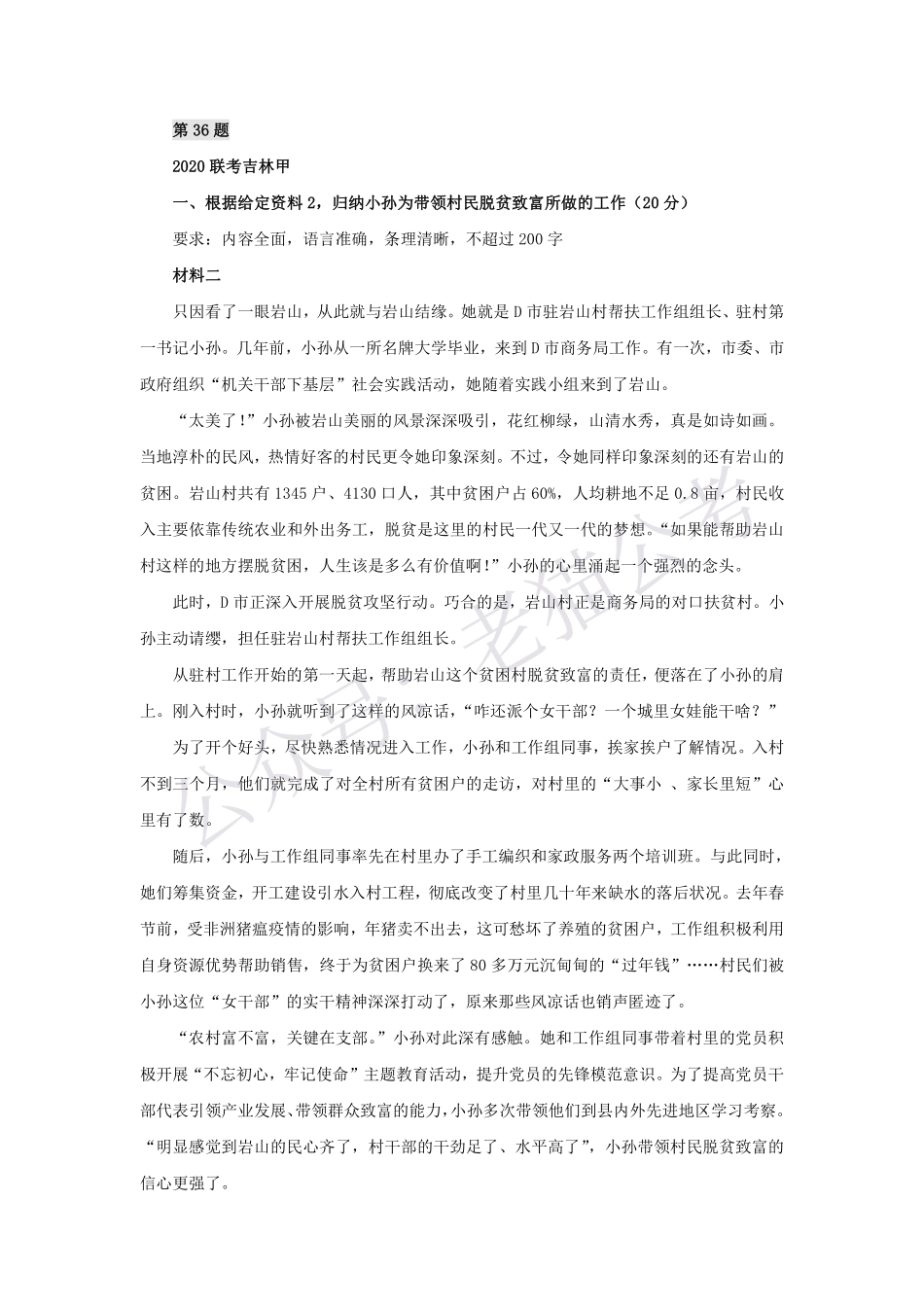 第 36 题.pdf_第1页