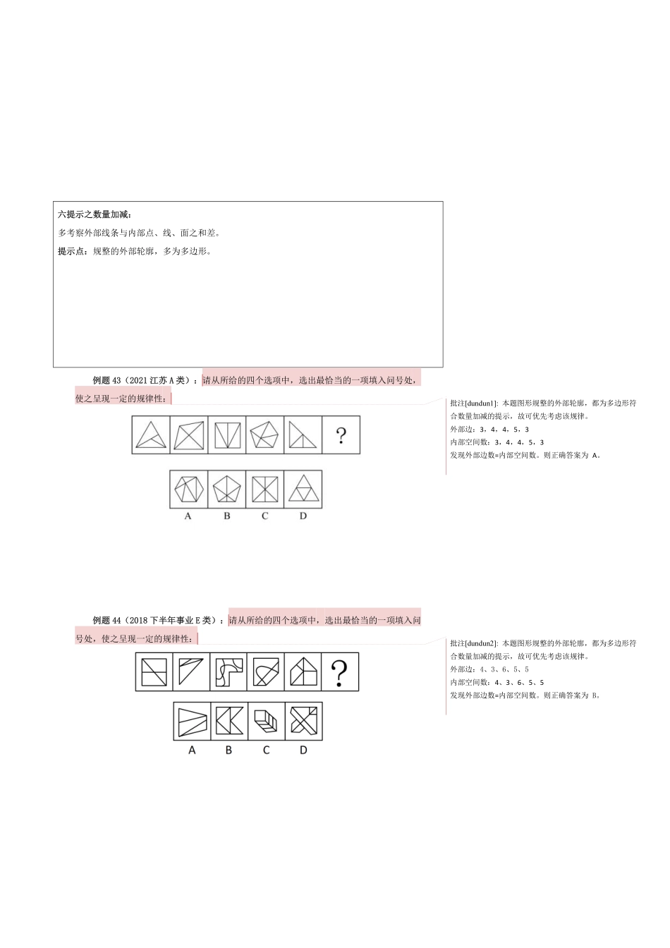【花生十三】2023上半年判断推理系统班图推第2讲随堂笔记.pdf_第1页