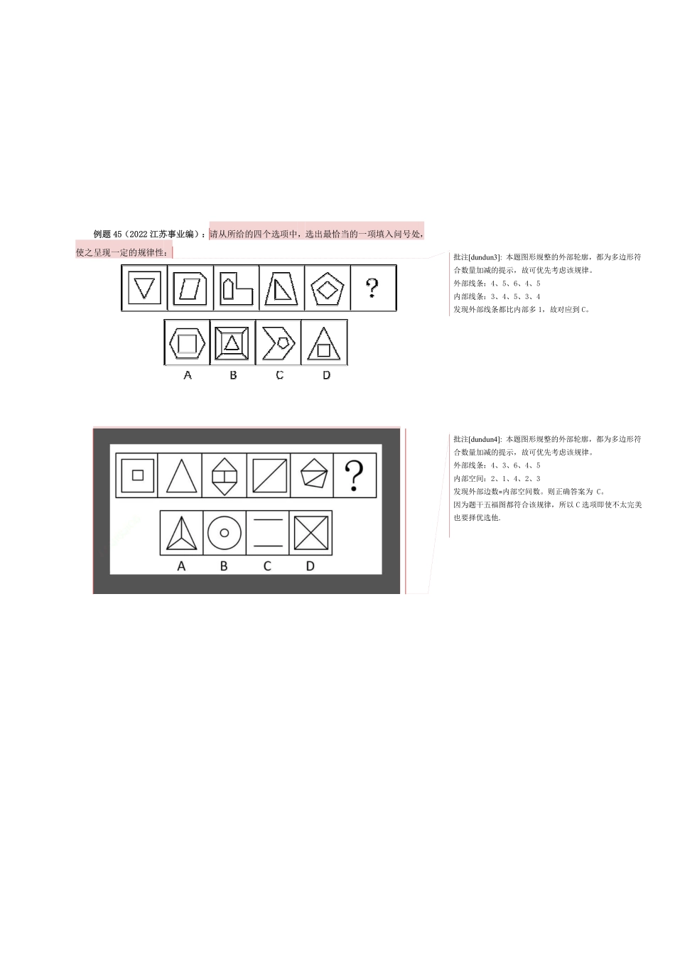 【花生十三】2023上半年判断推理系统班图推第2讲随堂笔记.pdf_第2页