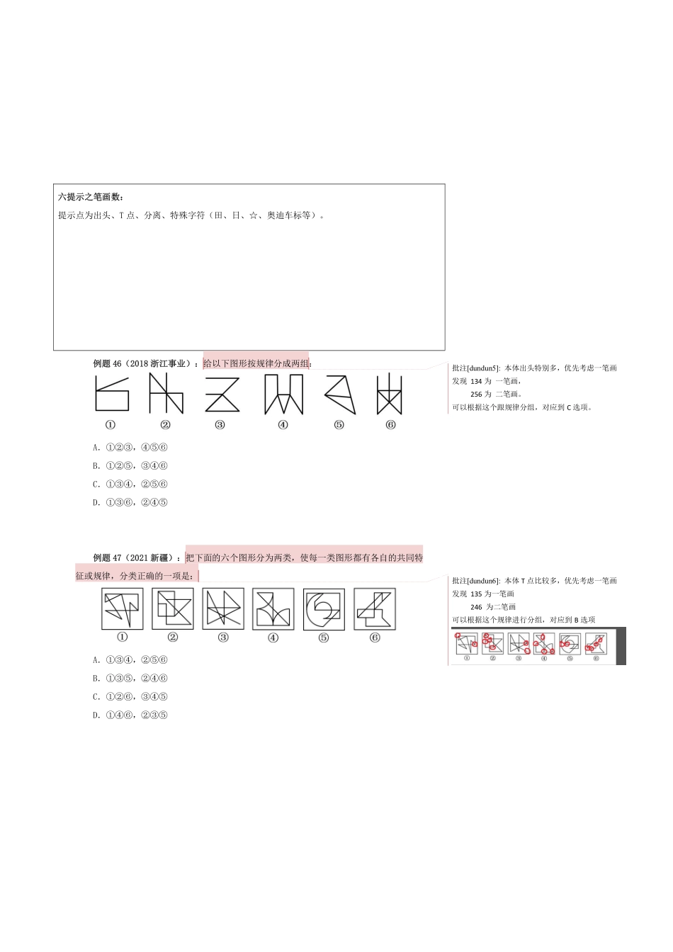 【花生十三】2023上半年判断推理系统班图推第2讲随堂笔记.pdf_第3页