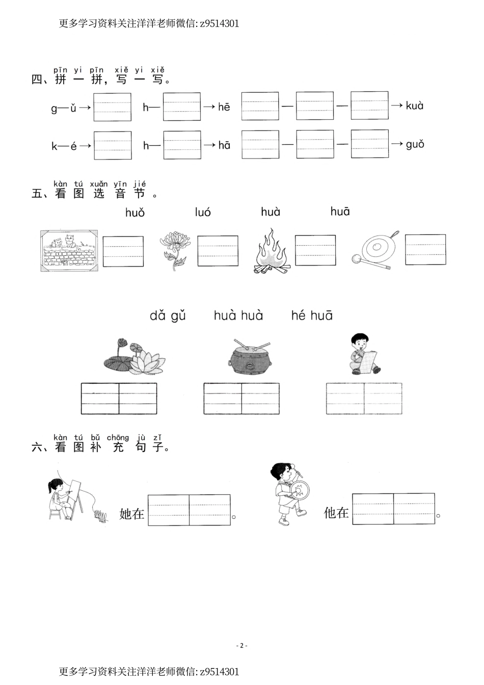 一（上）《汉语拼音⑤g k h》《汉语拼音⑥j q x》一课一练.pdf_第2页