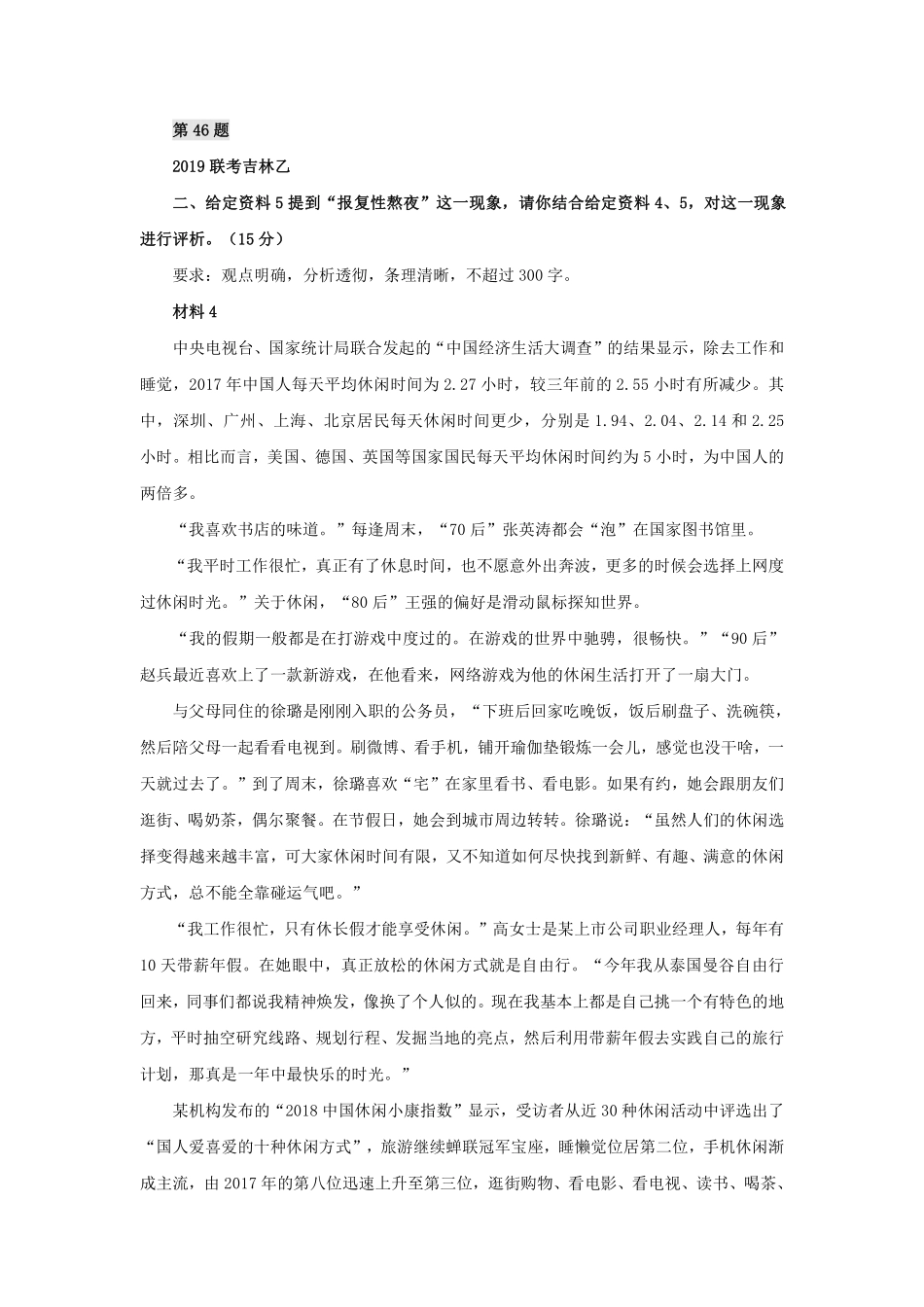 第 46 题.pdf_第1页