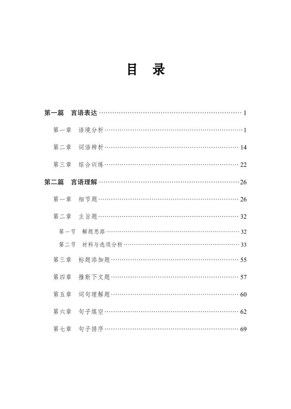 专项讲练班-言语理解1-学生版(1).pdf_第1页