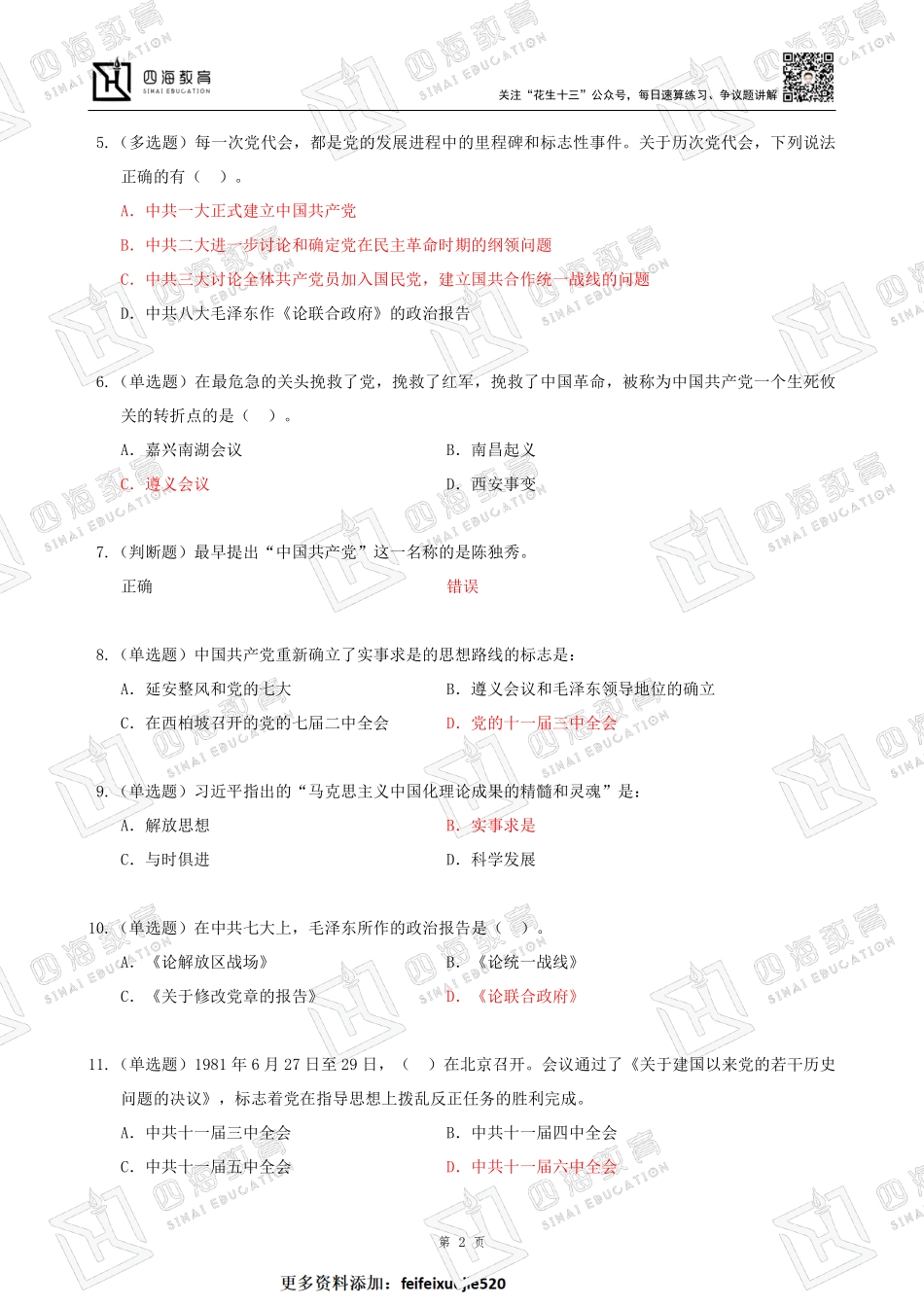 【四海】23上半年公基精讲班作业3和4--练习题答案及解析.pdf_第2页