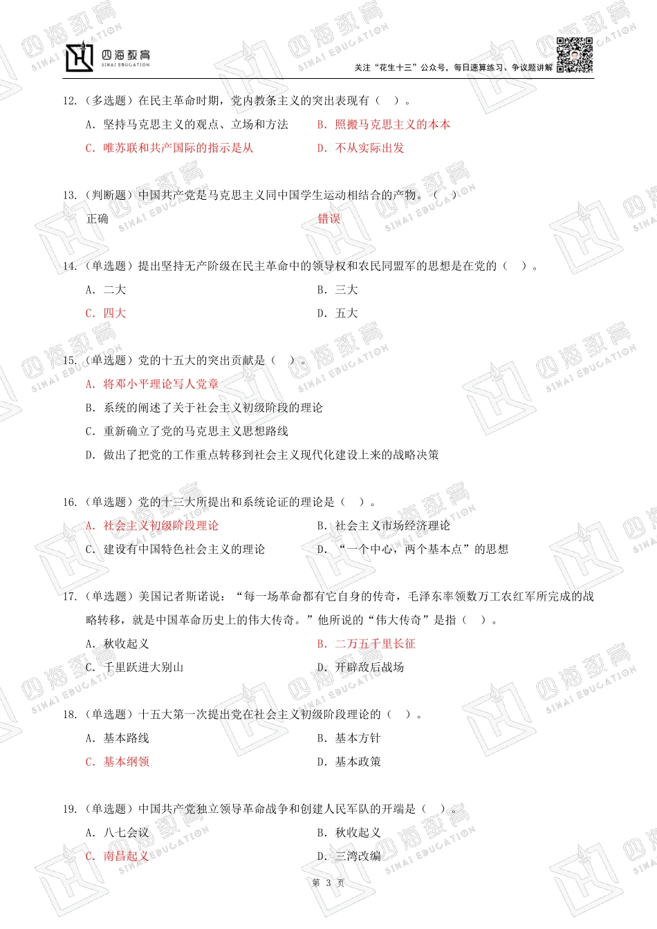 【四海】23上半年公基精讲班作业3和4--练习题答案及解析.pdf_第3页