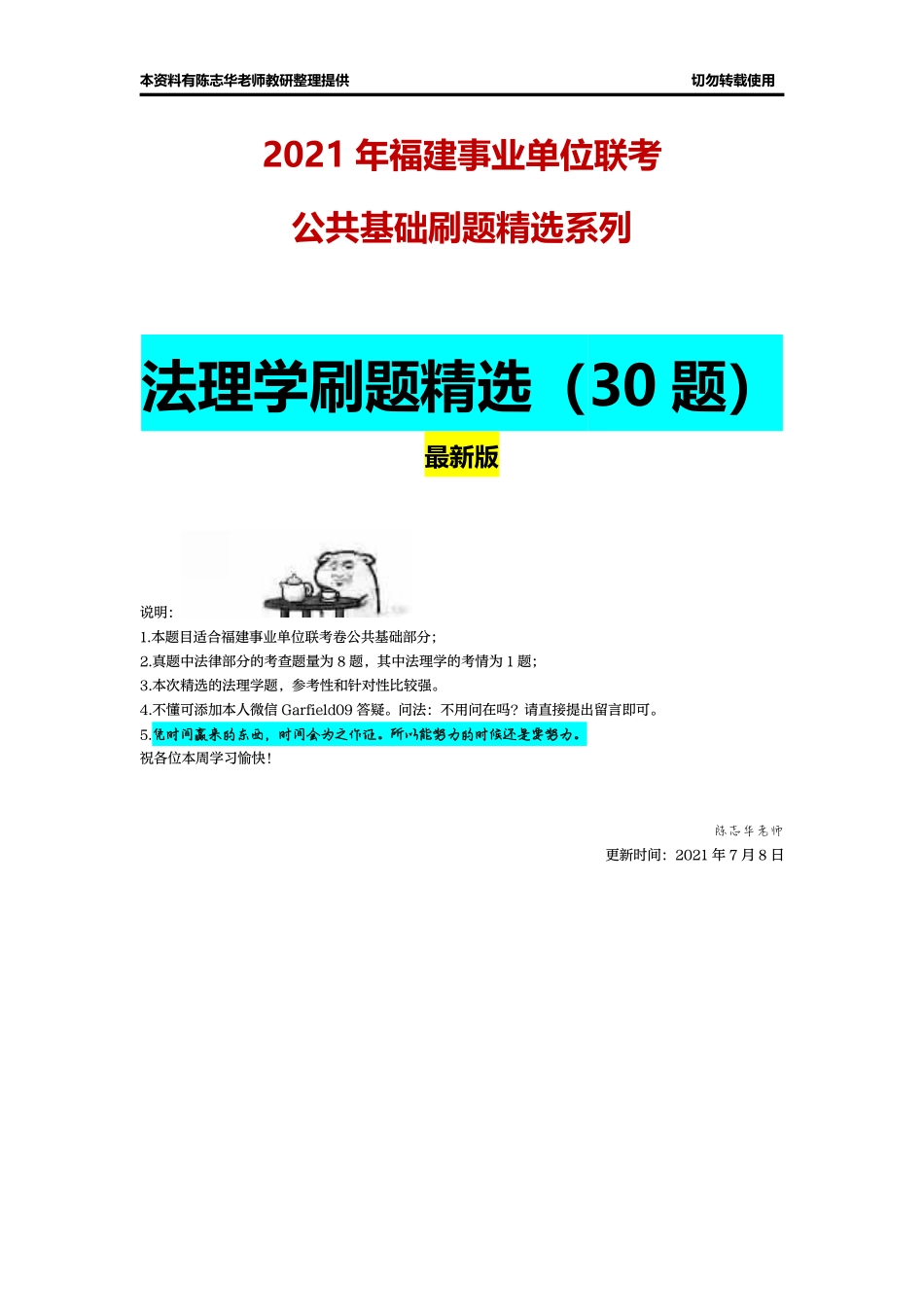 法理学刷题精选30题【志华老师出品】.pdf_第1页