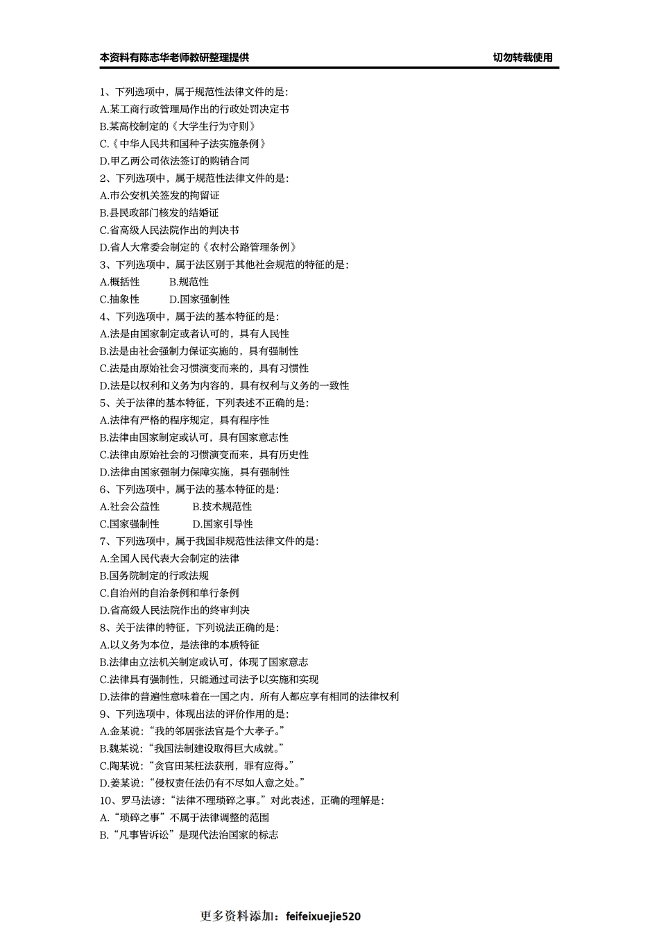 法理学刷题精选30题【志华老师出品】.pdf_第2页