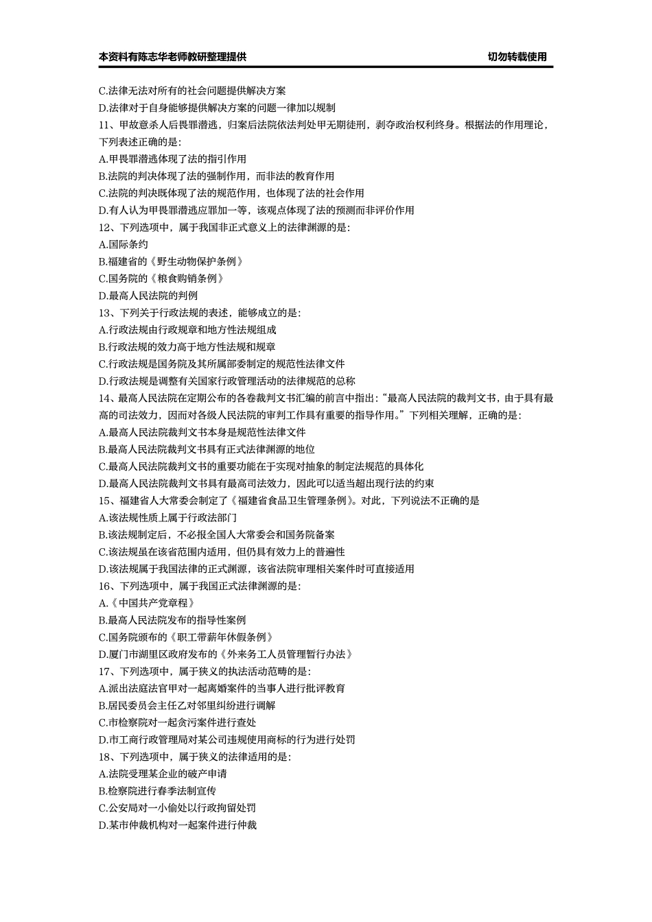 法理学刷题精选30题【志华老师出品】.pdf_第3页