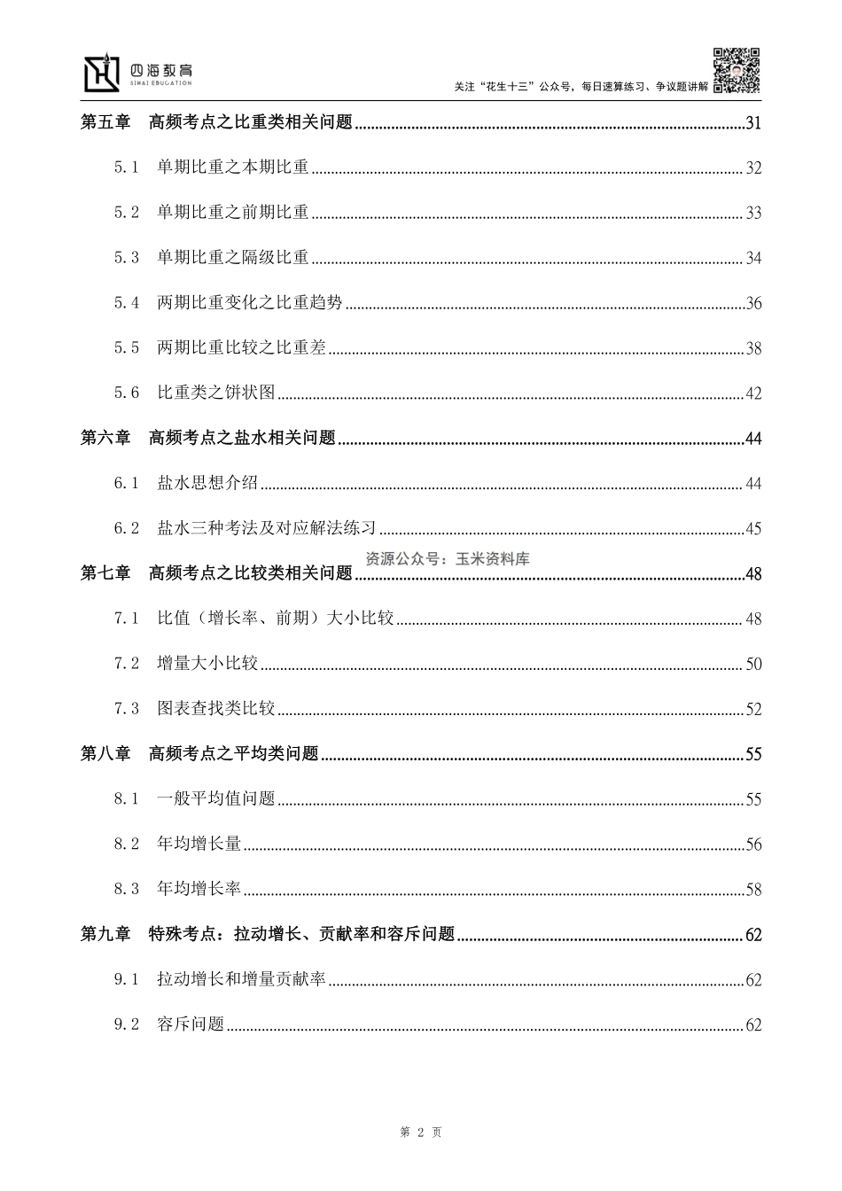 【四海】2023上半年资料分析系统班-花生十三.pdf_第2页