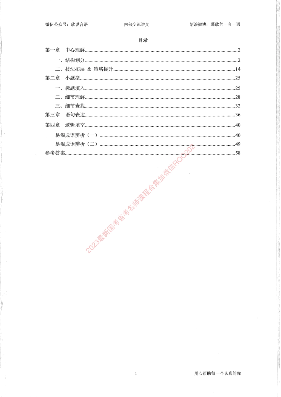02言语小蓝（言语题型专项+特殊知识点补充）.pdf_第1页