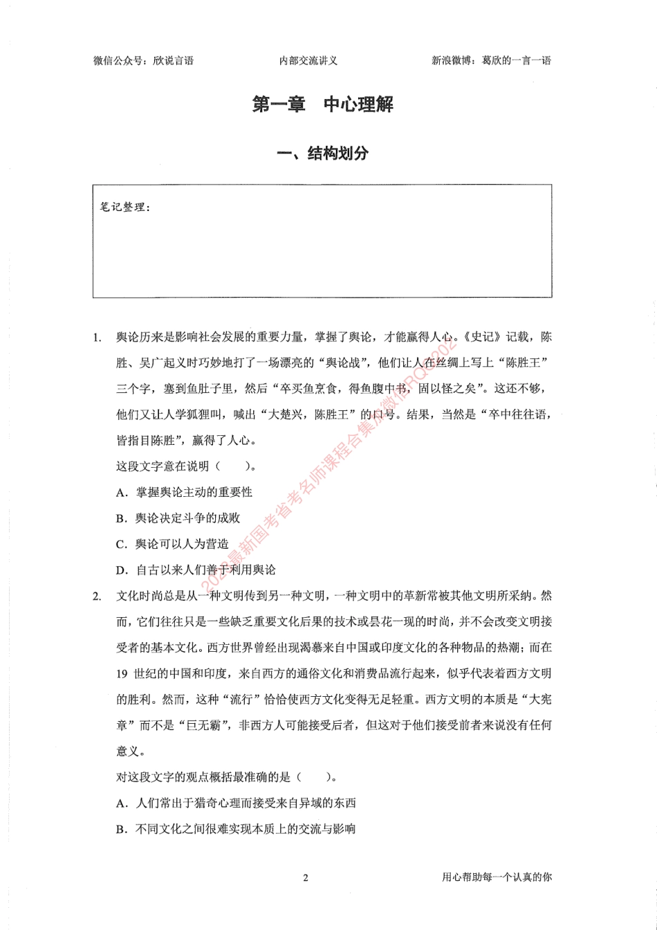 02言语小蓝（言语题型专项+特殊知识点补充）.pdf_第2页
