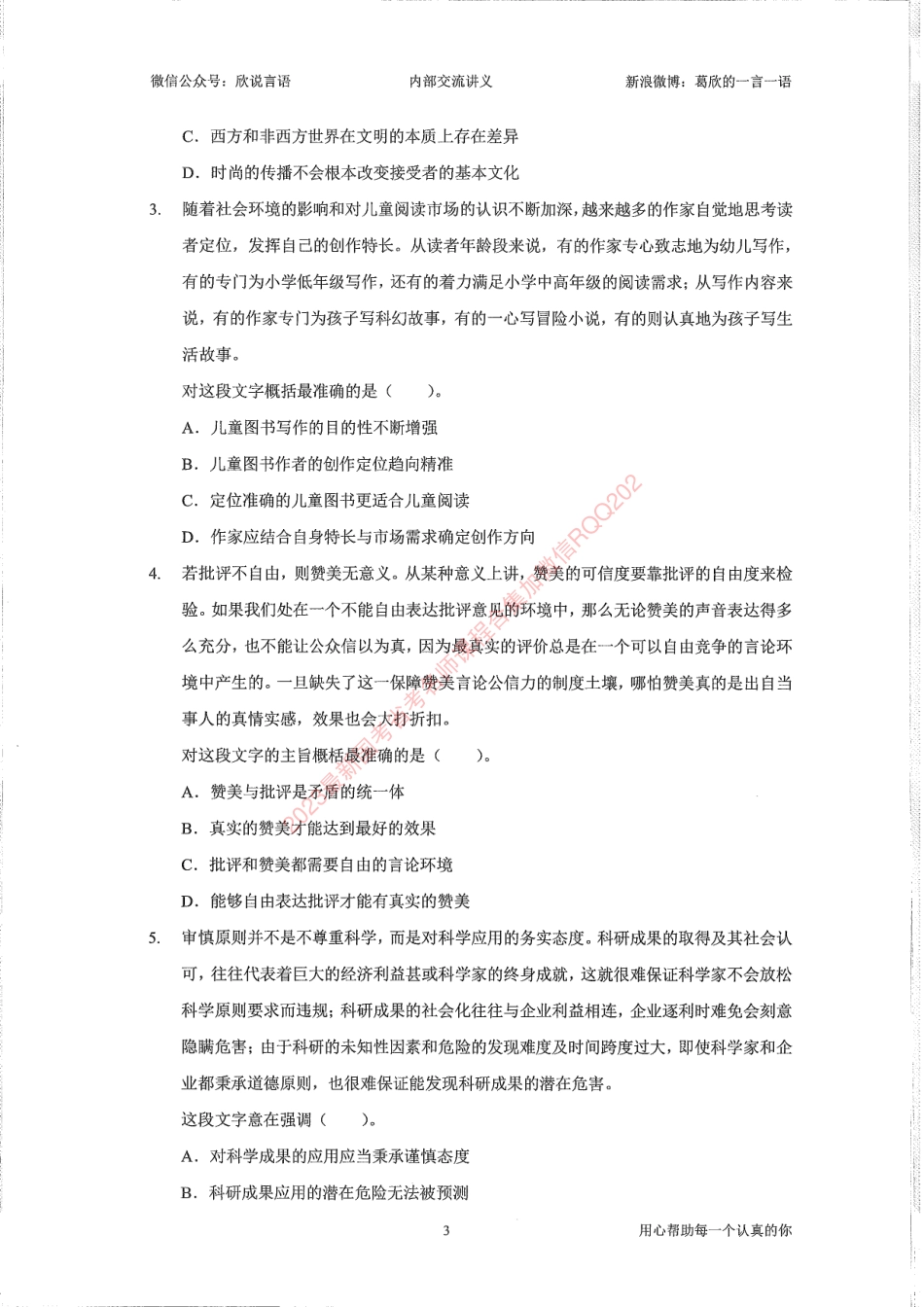 02言语小蓝（言语题型专项+特殊知识点补充）.pdf_第3页