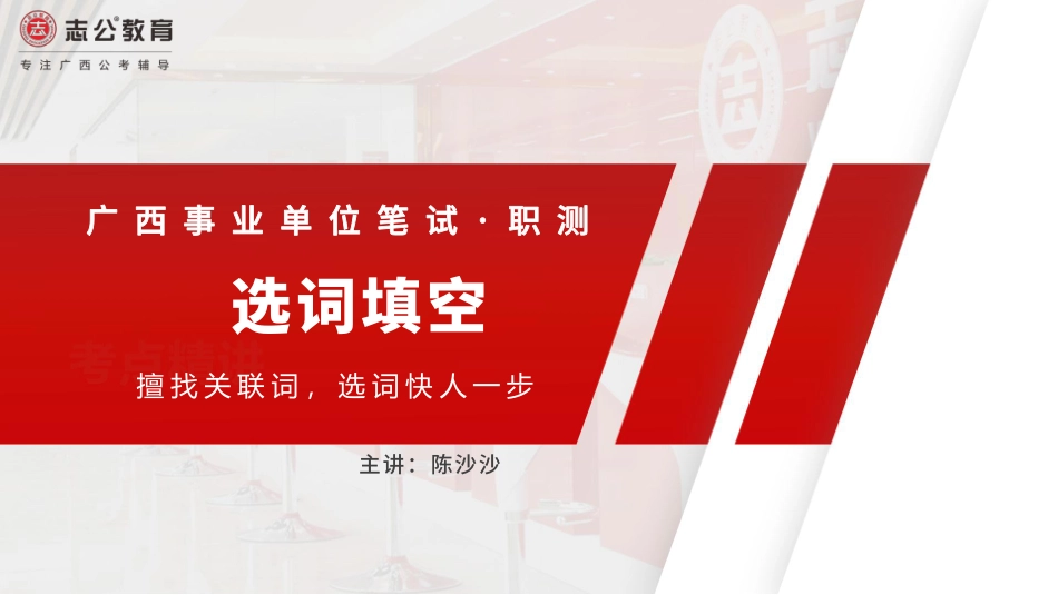 3.12-事业单位-选词填空.pdf.pdf_第1页