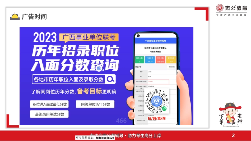 3.12-事业单位-选词填空.pdf.pdf_第2页