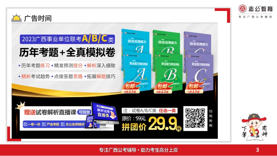 3.12-事业单位-选词填空.pdf.pdf_第3页