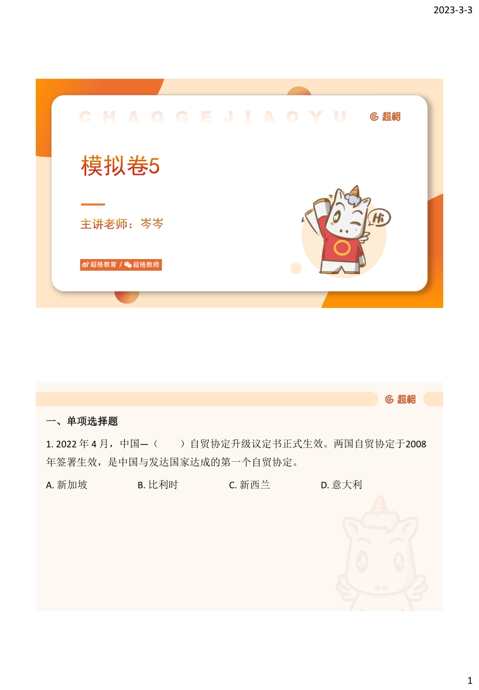 05、模拟卷5非法.pdf_第1页