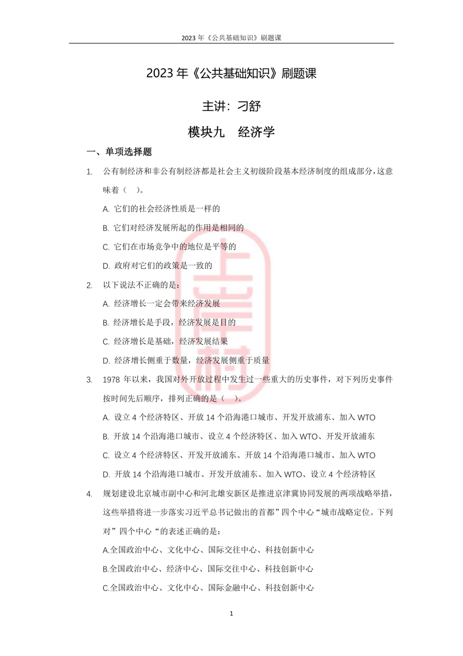 13模块九经济学.pdf_第1页