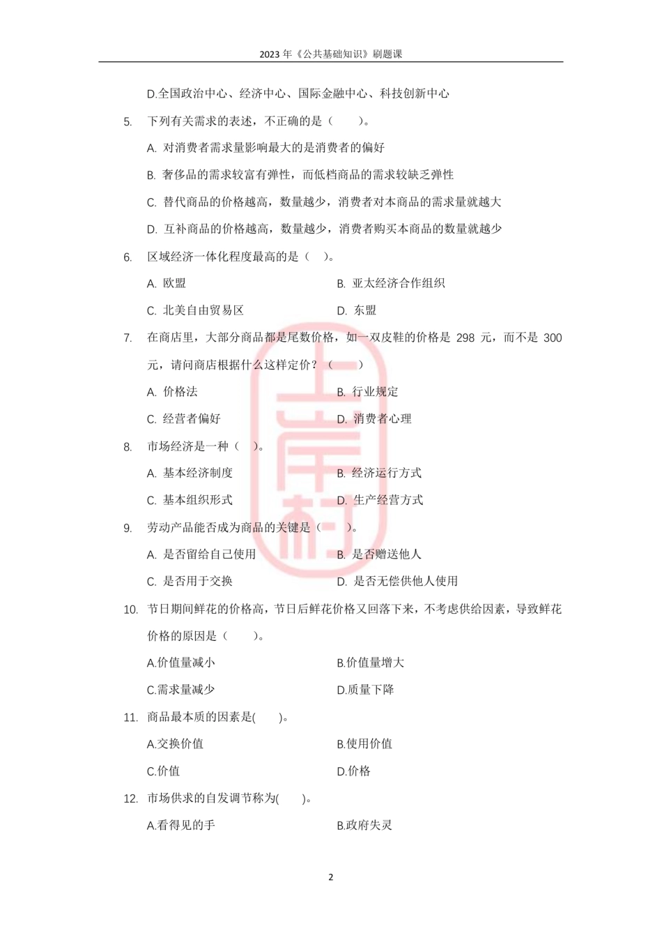 13模块九经济学.pdf_第2页