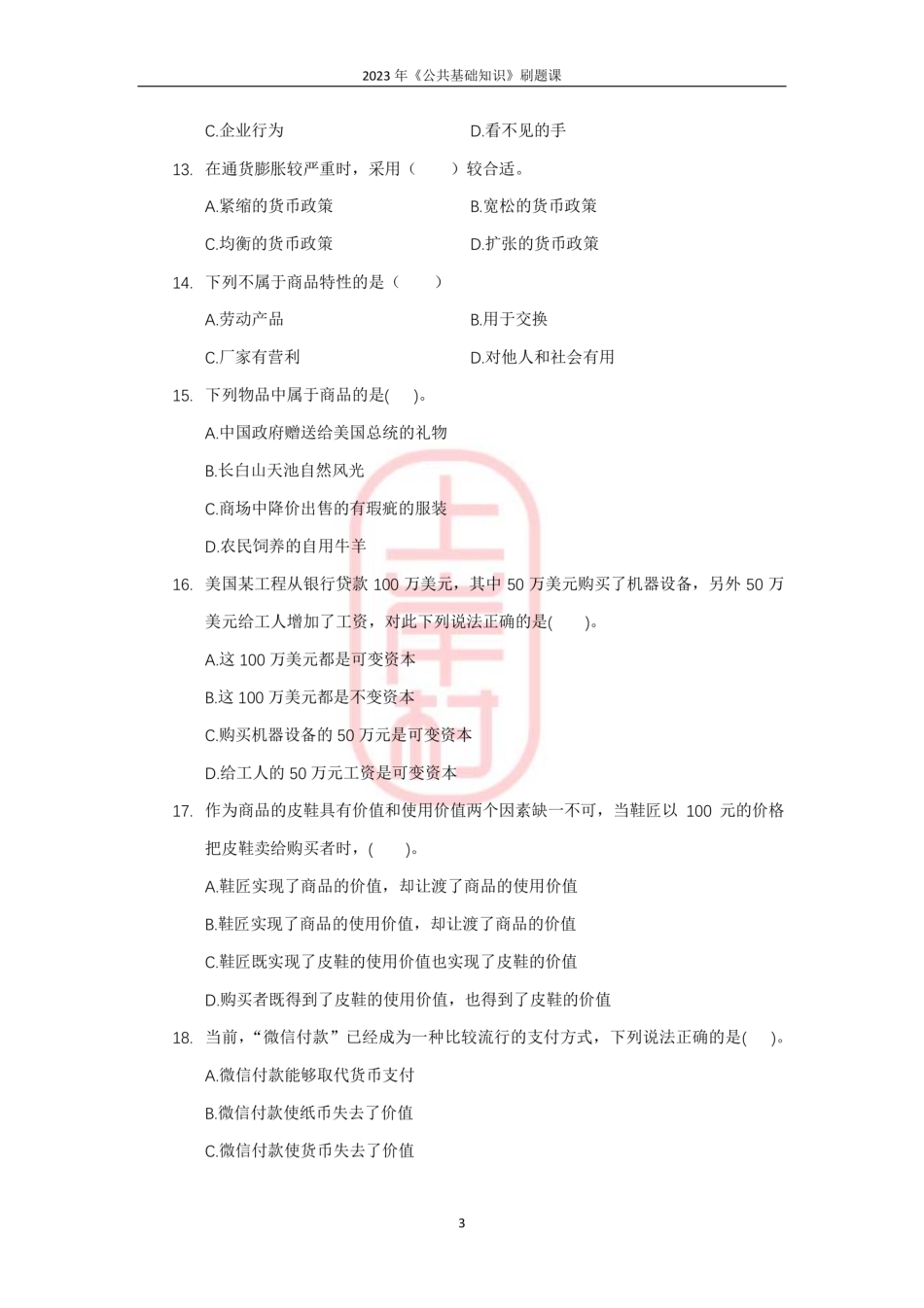 13模块九经济学.pdf_第3页