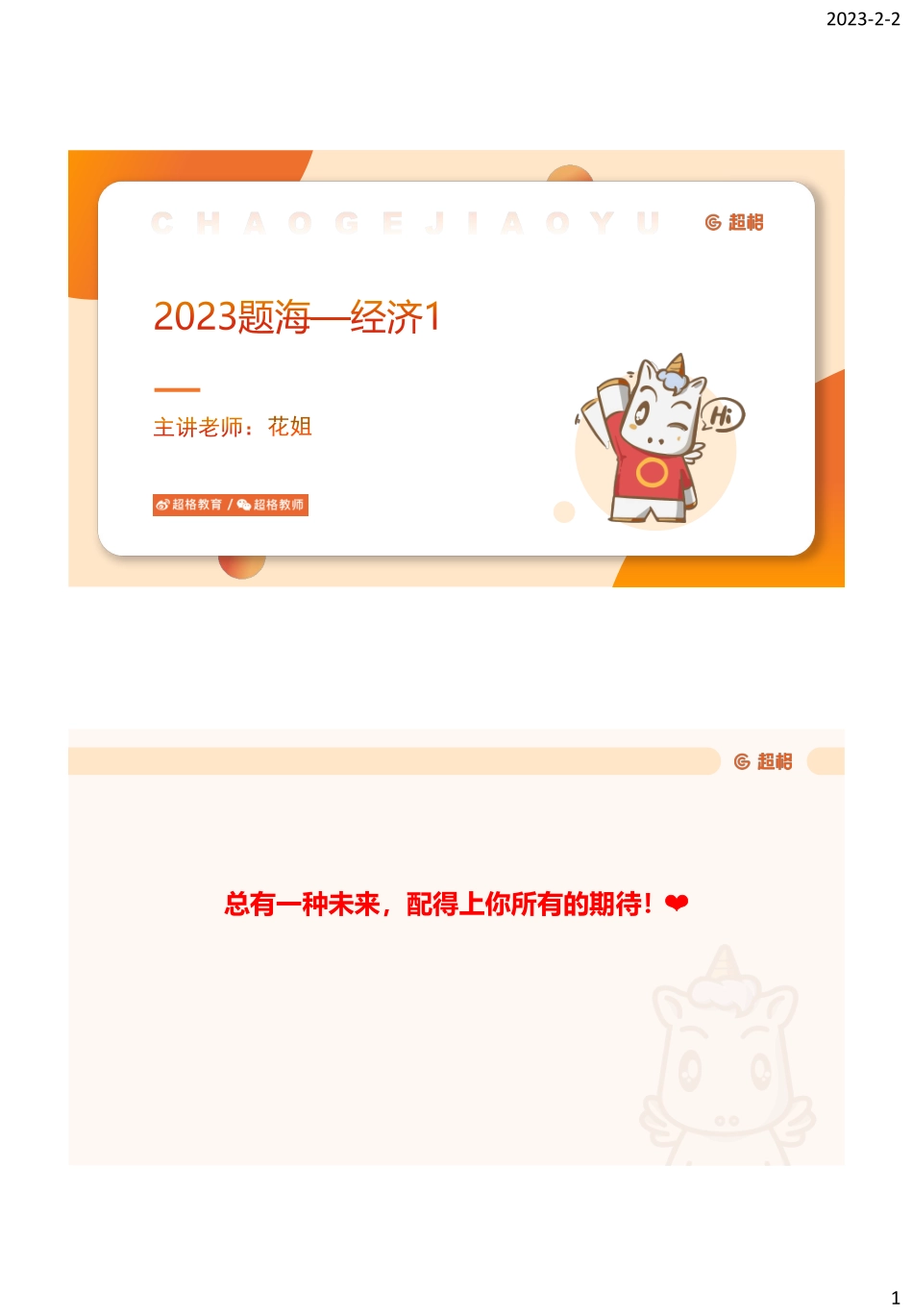 20、题海经济课.pdf_第1页