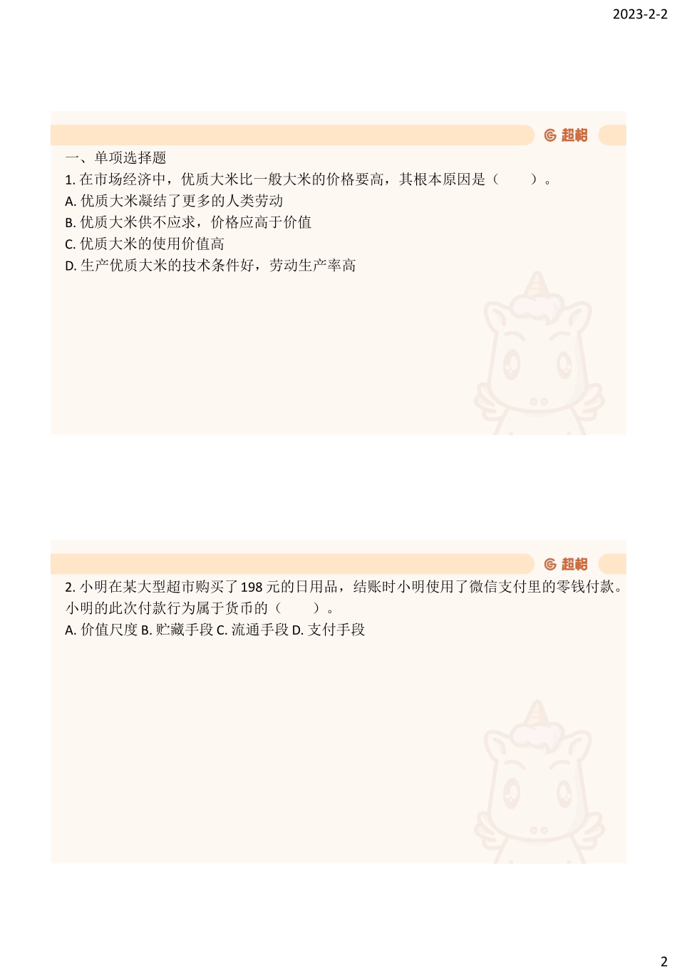 20、题海经济课.pdf_第2页