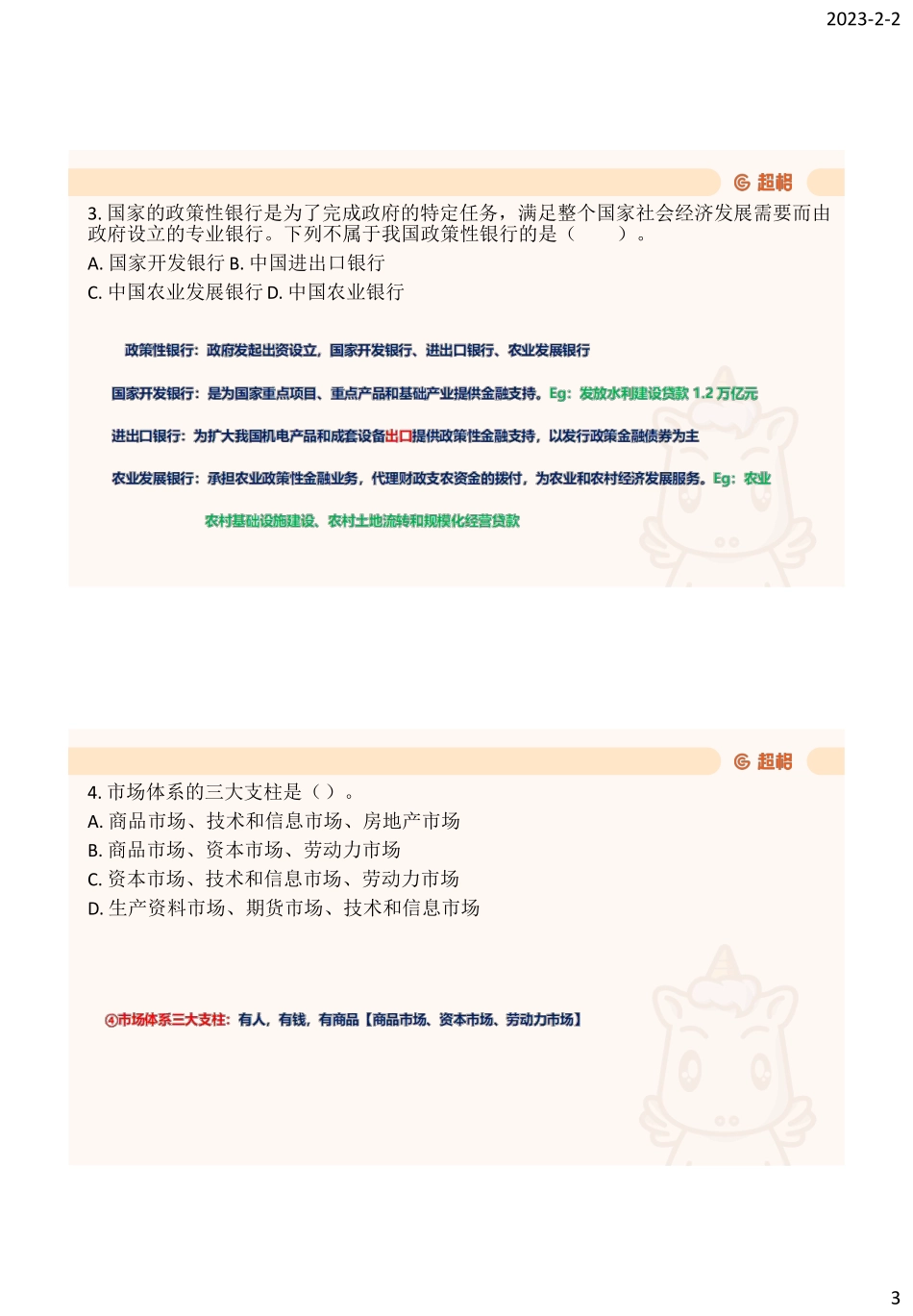 20、题海经济课.pdf_第3页