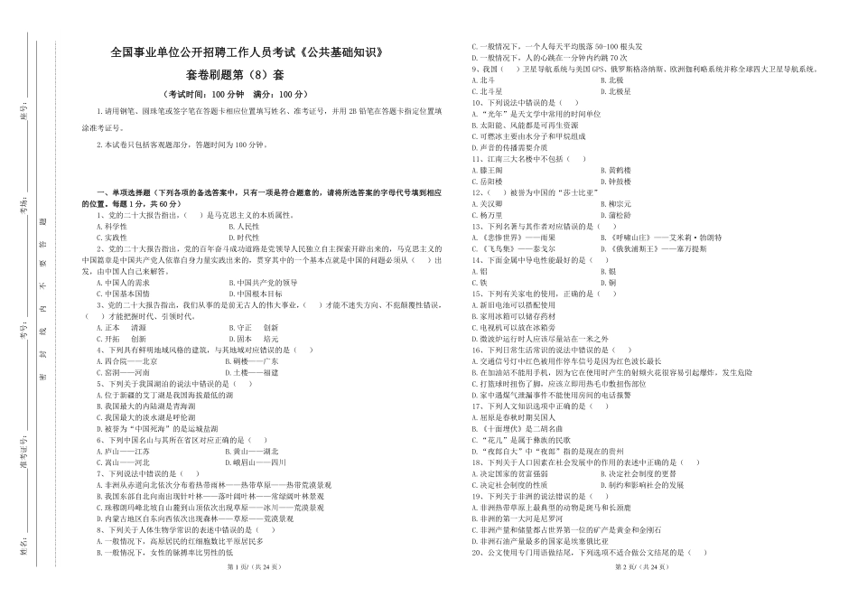 公基套卷刷题第（8）套——讲义.pdf_第1页