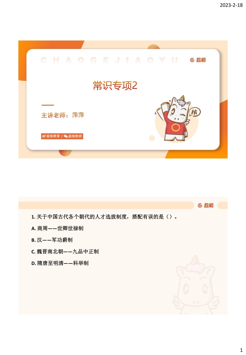 27、常识专项2.pdf_第1页