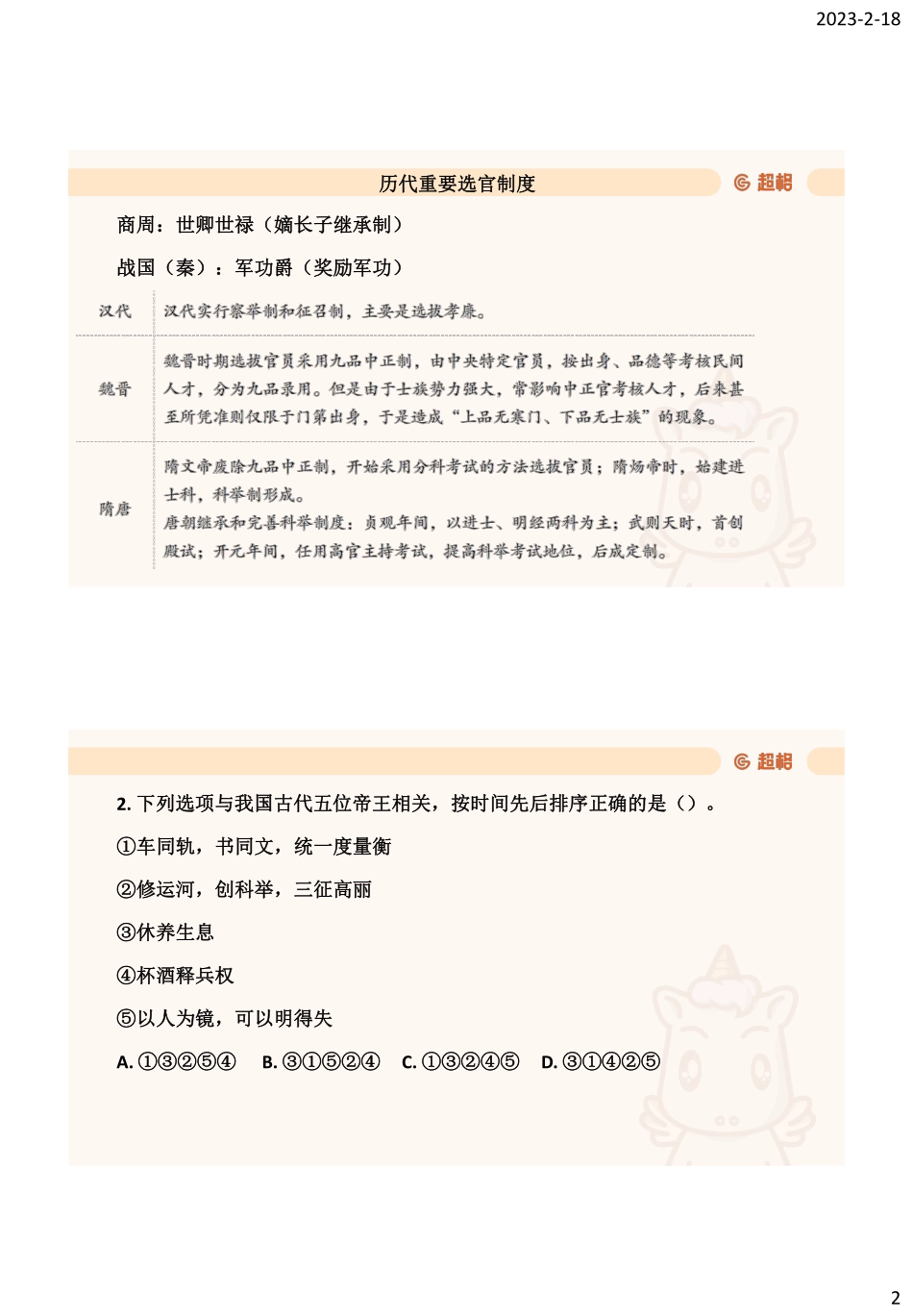 27、常识专项2.pdf_第2页