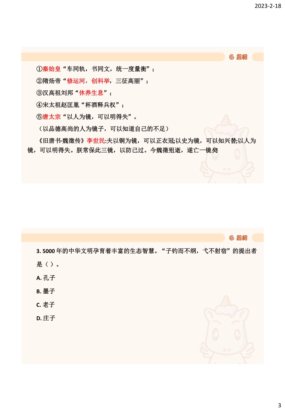 27、常识专项2.pdf_第3页
